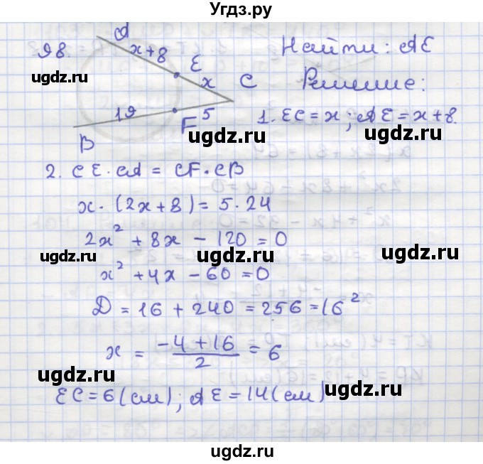 ГДЗ (Решебник) по геометрии 9 класс (рабочая тетрадь) Дудницын Ю.П. / задача номер / 98
