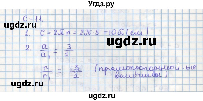 ГДЗ (Решебник) по геометрии 9 класс (дидактические материалы) Гусев В.А. / самостоятельная работа номер / вариант 1 / 11