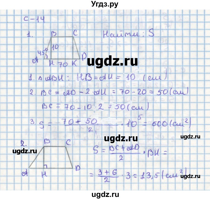 ГДЗ (Решебник) по геометрии 9 класс (дидактические материалы) Гусев В.А. / самостоятельная работа номер / вариант 1 / 14