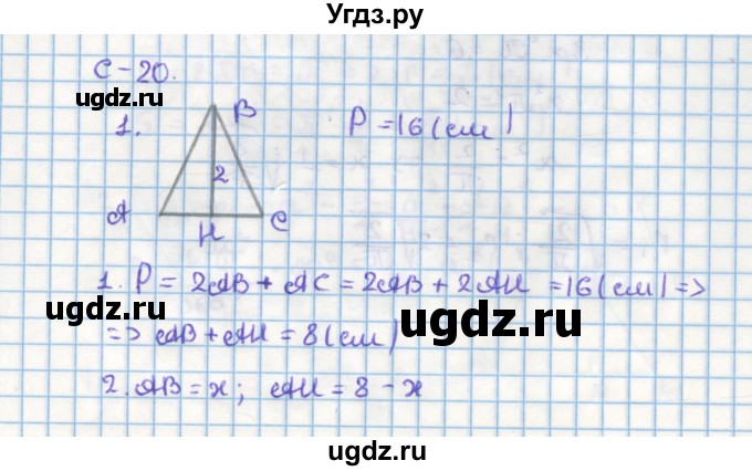 ГДЗ (Решебник) по геометрии 9 класс (дидактические материалы) Гусев В.А. / самостоятельная работа номер / вариант 1 / 20