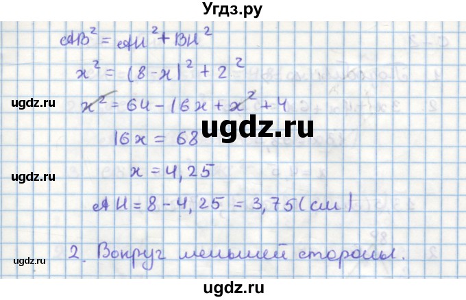 ГДЗ (Решебник) по геометрии 9 класс (дидактические материалы) Гусев В.А. / самостоятельная работа номер / вариант 1 / 20(продолжение 2)