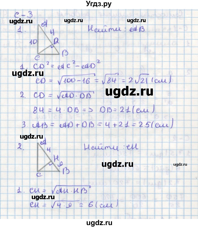 ГДЗ (Решебник) по геометрии 9 класс (дидактические материалы) Гусев В.А. / самостоятельная работа номер / вариант 1 / 3