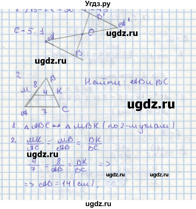 ГДЗ (Решебник) по геометрии 9 класс (дидактические материалы) Гусев В.А. / самостоятельная работа номер / вариант 1 / 5