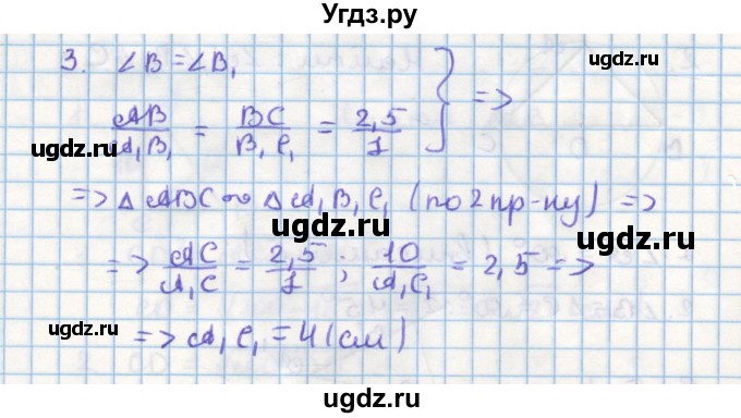 ГДЗ (Решебник) по геометрии 9 класс (дидактические материалы) Гусев В.А. / самостоятельная работа номер / вариант 1 / 5(продолжение 2)