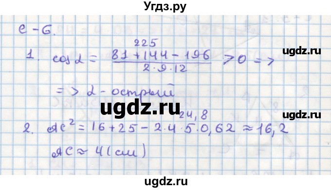 ГДЗ (Решебник) по геометрии 9 класс (дидактические материалы) Гусев В.А. / самостоятельная работа номер / вариант 1 / 6