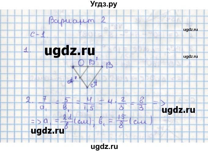 ГДЗ (Решебник) по геометрии 9 класс (дидактические материалы) Гусев В.А. / самостоятельная работа номер / вариант 2 / 1