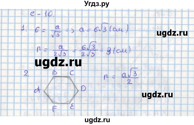 ГДЗ (Решебник) по геометрии 9 класс (дидактические материалы) Гусев В.А. / самостоятельная работа номер / вариант 2 / 10
