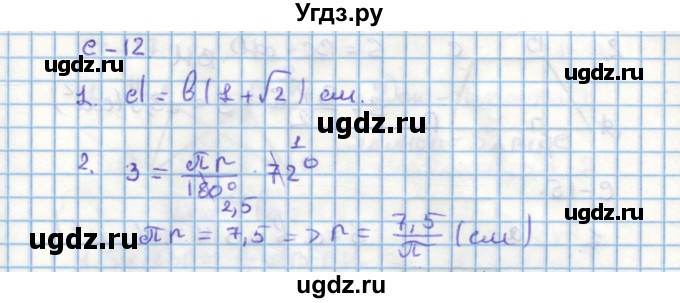 ГДЗ (Решебник) по геометрии 9 класс (дидактические материалы) Гусев В.А. / самостоятельная работа номер / вариант 2 / 12