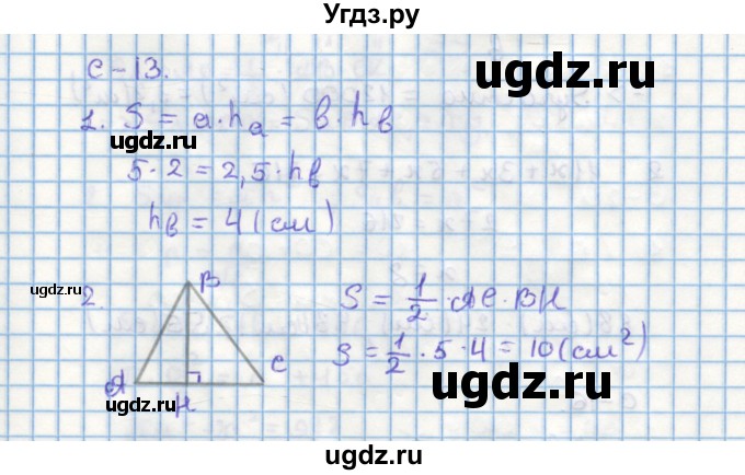 ГДЗ (Решебник) по геометрии 9 класс (дидактические материалы) Гусев В.А. / самостоятельная работа номер / вариант 2 / 13