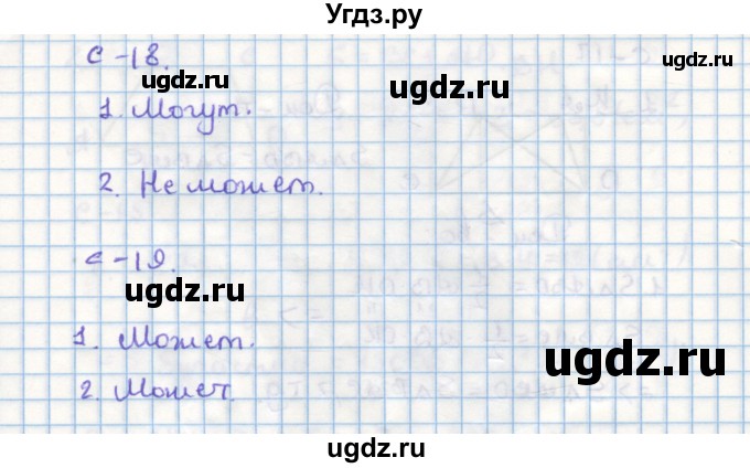 ГДЗ (Решебник) по геометрии 9 класс (дидактические материалы) Гусев В.А. / самостоятельная работа номер / вариант 2 / 18