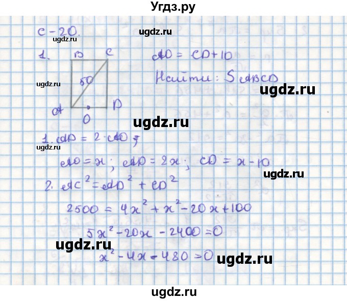 ГДЗ (Решебник) по геометрии 9 класс (дидактические материалы) Гусев В.А. / самостоятельная работа номер / вариант 2 / 20