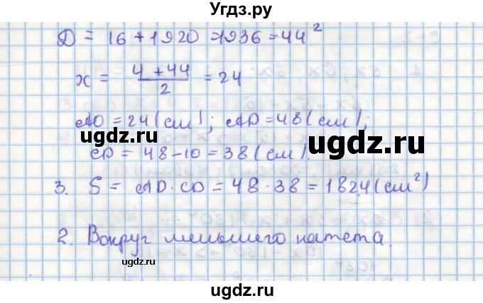 ГДЗ (Решебник) по геометрии 9 класс (дидактические материалы) Гусев В.А. / самостоятельная работа номер / вариант 2 / 20(продолжение 2)