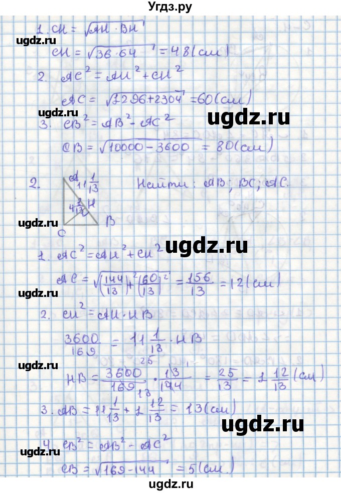 ГДЗ (Решебник) по геометрии 9 класс (дидактические материалы) Гусев В.А. / самостоятельная работа номер / вариант 2 / 3(продолжение 2)