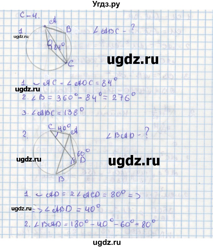 ГДЗ (Решебник) по геометрии 9 класс (дидактические материалы) Гусев В.А. / самостоятельная работа номер / вариант 2 / 4