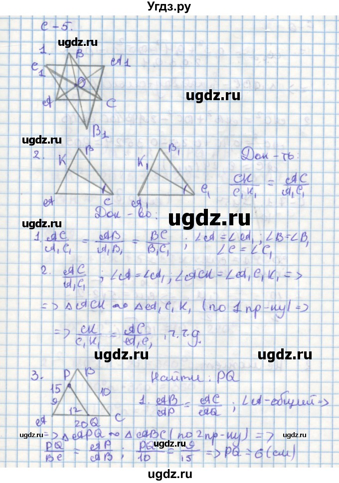 ГДЗ (Решебник) по геометрии 9 класс (дидактические материалы) Гусев В.А. / самостоятельная работа номер / вариант 2 / 5