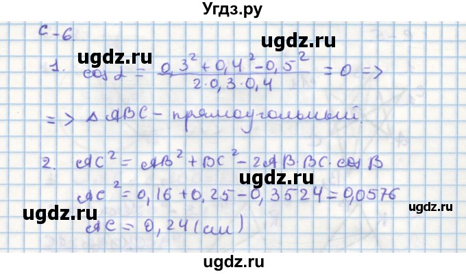 ГДЗ (Решебник) по геометрии 9 класс (дидактические материалы) Гусев В.А. / самостоятельная работа номер / вариант 2 / 6