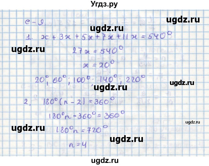 ГДЗ (Решебник) по геометрии 9 класс (дидактические материалы) Гусев В.А. / самостоятельная работа номер / вариант 2 / 9