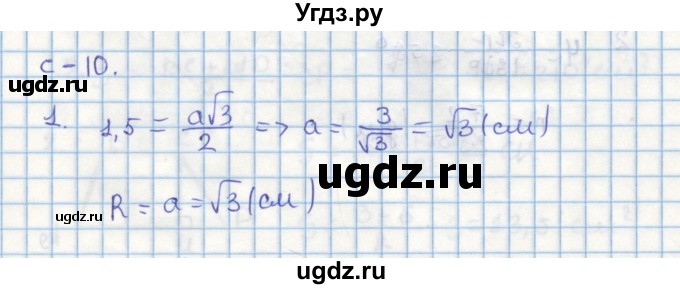 ГДЗ (Решебник) по геометрии 9 класс (дидактические материалы) Гусев В.А. / самостоятельная работа номер / вариант 3 / 10