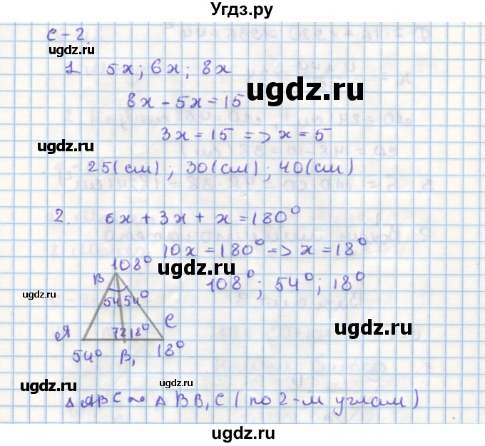 ГДЗ (Решебник) по геометрии 9 класс (дидактические материалы) Гусев В.А. / самостоятельная работа номер / вариант 3 / 2