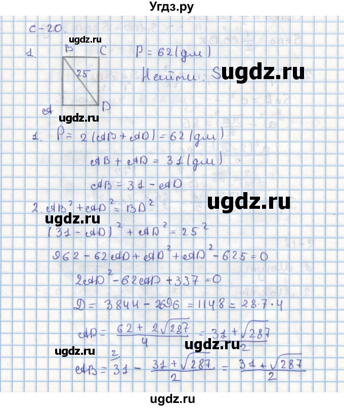 ГДЗ (Решебник) по геометрии 9 класс (дидактические материалы) Гусев В.А. / самостоятельная работа номер / вариант 3 / 20