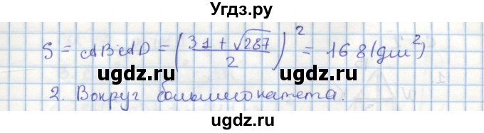 ГДЗ (Решебник) по геометрии 9 класс (дидактические материалы) Гусев В.А. / самостоятельная работа номер / вариант 3 / 20(продолжение 2)