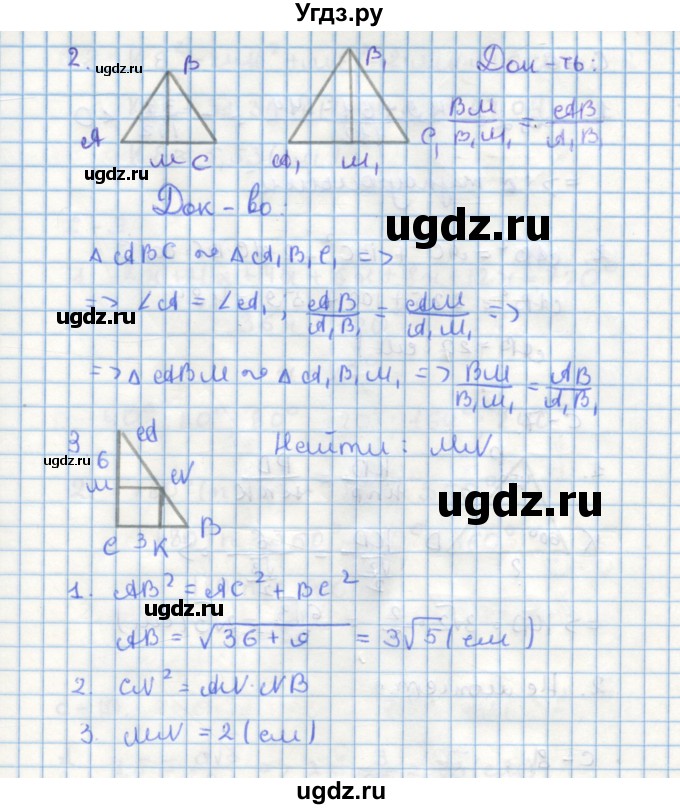 ГДЗ (Решебник) по геометрии 9 класс (дидактические материалы) Гусев В.А. / самостоятельная работа номер / вариант 3 / 5(продолжение 2)