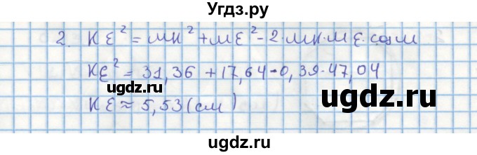 ГДЗ (Решебник) по геометрии 9 класс (дидактические материалы) Гусев В.А. / самостоятельная работа номер / вариант 3 / 8(продолжение 2)