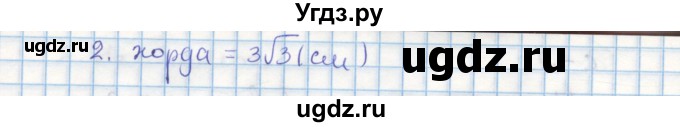 ГДЗ (Решебник) по геометрии 9 класс (дидактические материалы) Гусев В.А. / самостоятельная работа номер / вариант 4 / 10(продолжение 2)