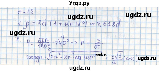 ГДЗ (Решебник) по геометрии 9 класс (дидактические материалы) Гусев В.А. / самостоятельная работа номер / вариант 4 / 12