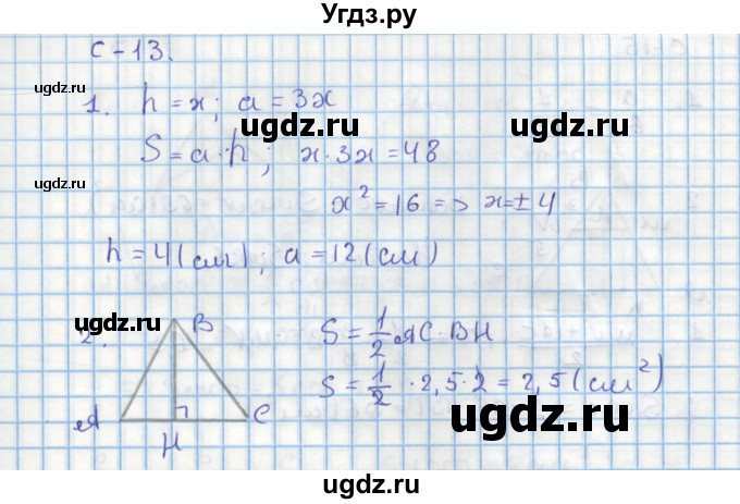 ГДЗ (Решебник) по геометрии 9 класс (дидактические материалы) Гусев В.А. / самостоятельная работа номер / вариант 4 / 13