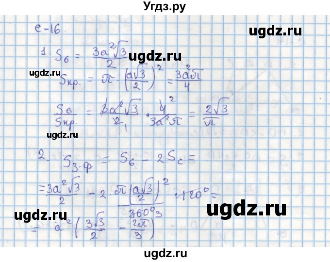 ГДЗ (Решебник) по геометрии 9 класс (дидактические материалы) Гусев В.А. / самостоятельная работа номер / вариант 4 / 16