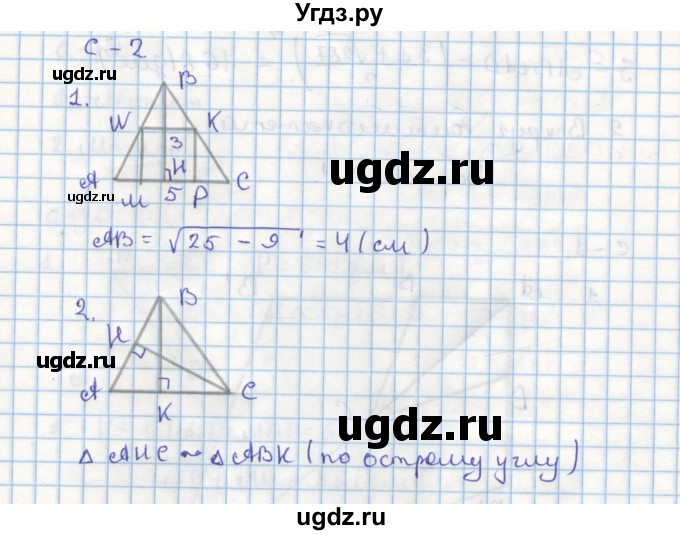 ГДЗ (Решебник) по геометрии 9 класс (дидактические материалы) Гусев В.А. / самостоятельная работа номер / вариант 4 / 2