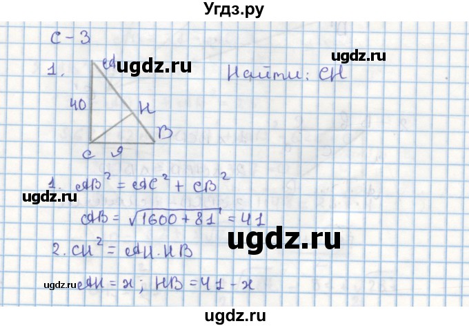 ГДЗ (Решебник) по геометрии 9 класс (дидактические материалы) Гусев В.А. / самостоятельная работа номер / вариант 4 / 3