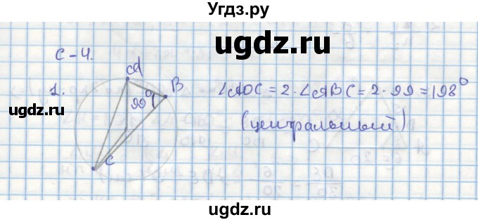 ГДЗ (Решебник) по геометрии 9 класс (дидактические материалы) Гусев В.А. / самостоятельная работа номер / вариант 4 / 4