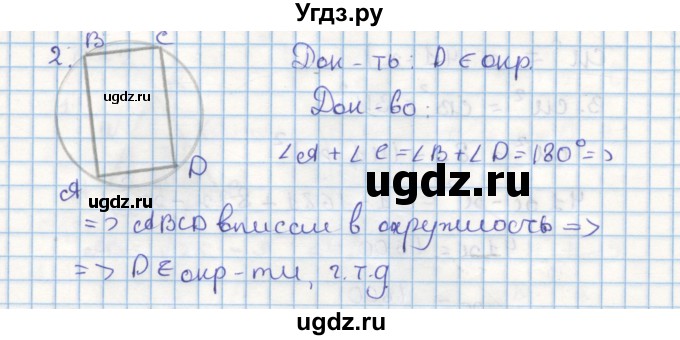 ГДЗ (Решебник) по геометрии 9 класс (дидактические материалы) Гусев В.А. / самостоятельная работа номер / вариант 4 / 4(продолжение 2)