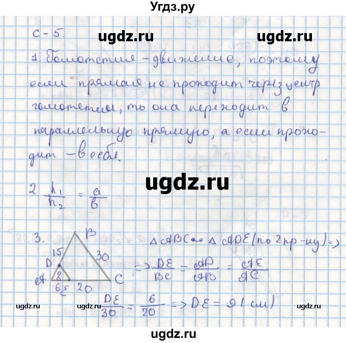 ГДЗ (Решебник) по геометрии 9 класс (дидактические материалы) Гусев В.А. / самостоятельная работа номер / вариант 4 / 5