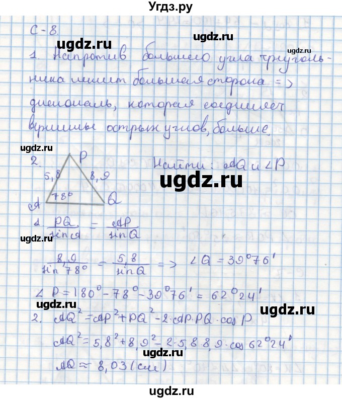 ГДЗ (Решебник) по геометрии 9 класс (дидактические материалы) Гусев В.А. / самостоятельная работа номер / вариант 4 / 8