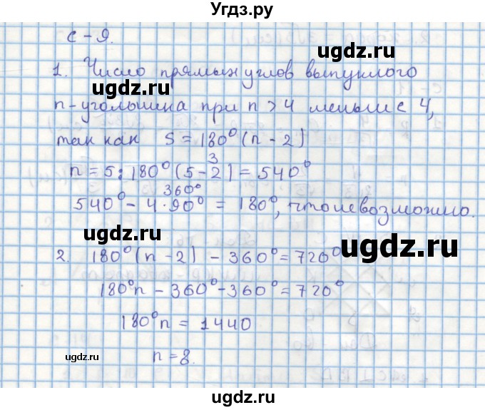 ГДЗ (Решебник) по геометрии 9 класс (дидактические материалы) Гусев В.А. / самостоятельная работа номер / вариант 4 / 9