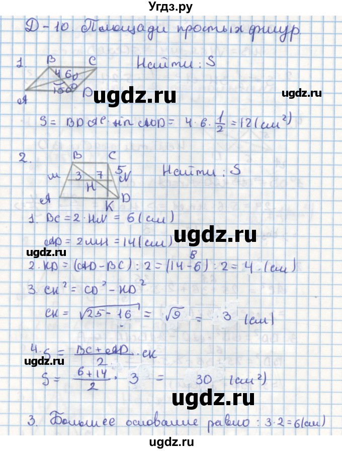 ГДЗ (Решебник) по геометрии 9 класс (дидактические материалы) Гусев В.А. / задание номер / 10