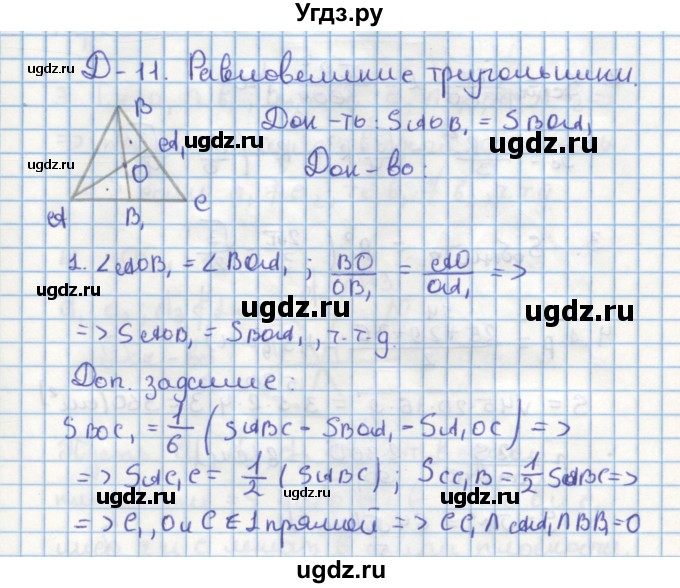 ГДЗ (Решебник) по геометрии 9 класс (дидактические материалы) Гусев В.А. / задание номер / 11