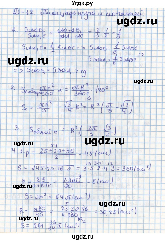 ГДЗ (Решебник) по геометрии 9 класс (дидактические материалы) Гусев В.А. / задание номер / 12