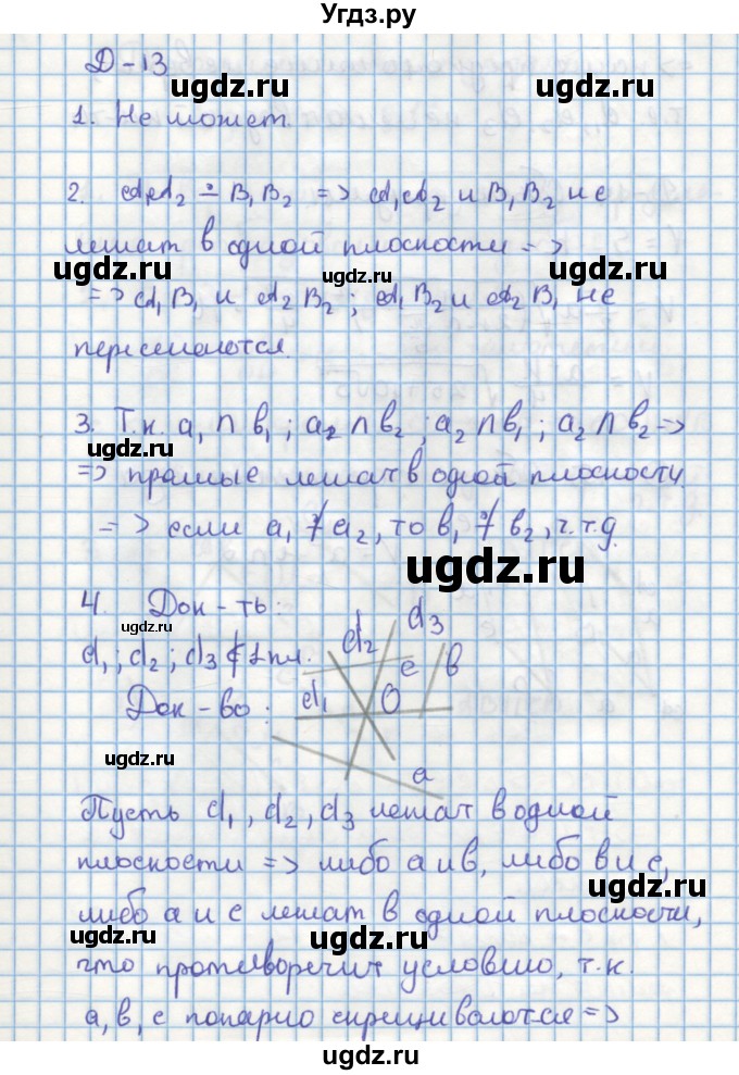 ГДЗ (Решебник) по геометрии 9 класс (дидактические материалы) Гусев В.А. / задание номер / 13