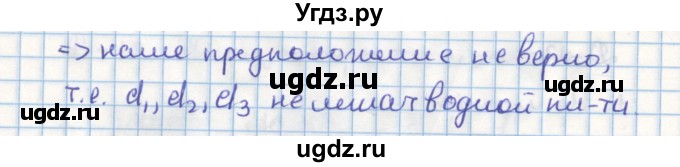 ГДЗ (Решебник) по геометрии 9 класс (дидактические материалы) Гусев В.А. / задание номер / 13(продолжение 2)