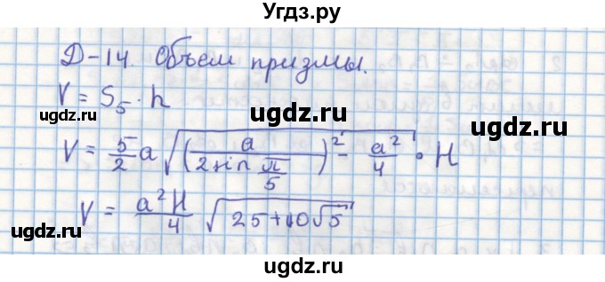 ГДЗ (Решебник) по геометрии 9 класс (дидактические материалы) Гусев В.А. / задание номер / 14