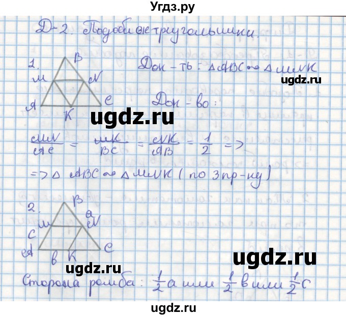 ГДЗ (Решебник) по геометрии 9 класс (дидактические материалы) Гусев В.А. / задание номер / 2