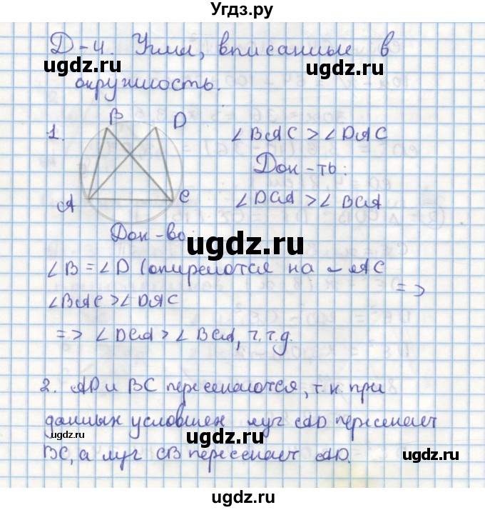 ГДЗ (Решебник) по геометрии 9 класс (дидактические материалы) Гусев В.А. / задание номер / 4