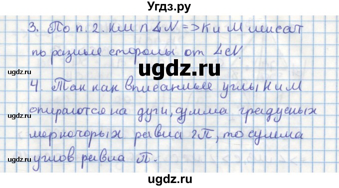 ГДЗ (Решебник) по геометрии 9 класс (дидактические материалы) Гусев В.А. / задание номер / 4(продолжение 2)