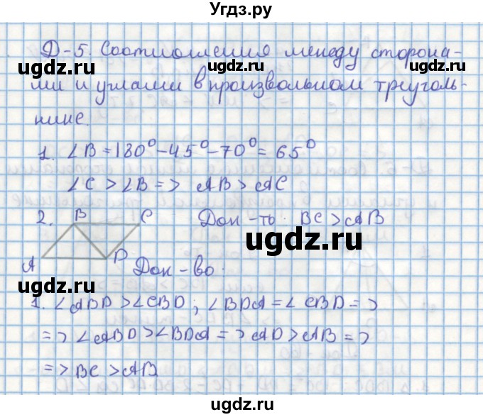 ГДЗ (Решебник) по геометрии 9 класс (дидактические материалы) Гусев В.А. / задание номер / 5