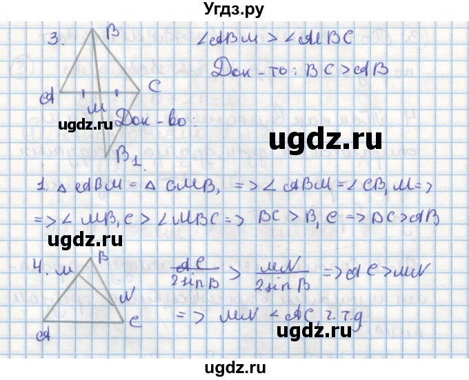 ГДЗ (Решебник) по геометрии 9 класс (дидактические материалы) Гусев В.А. / задание номер / 5(продолжение 2)