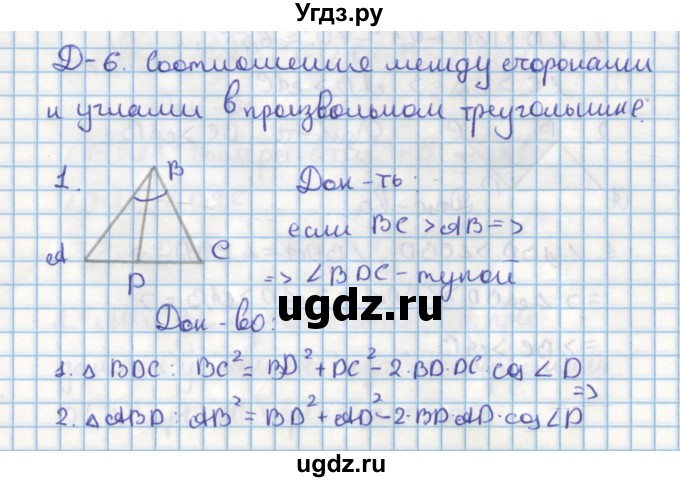 ГДЗ (Решебник) по геометрии 9 класс (дидактические материалы) Гусев В.А. / задание номер / 6
